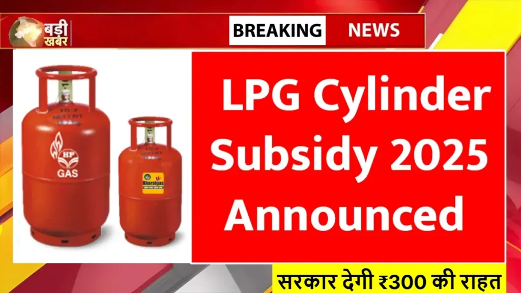 LPG Cylinder Subsidy 2025