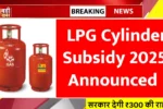 LPG Cylinder Subsidy 2025