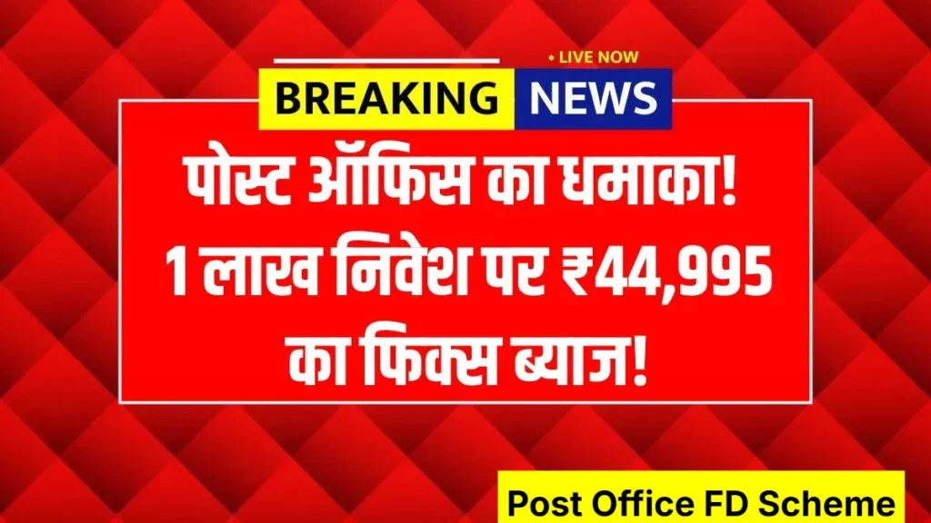 Post Office FD Scheme